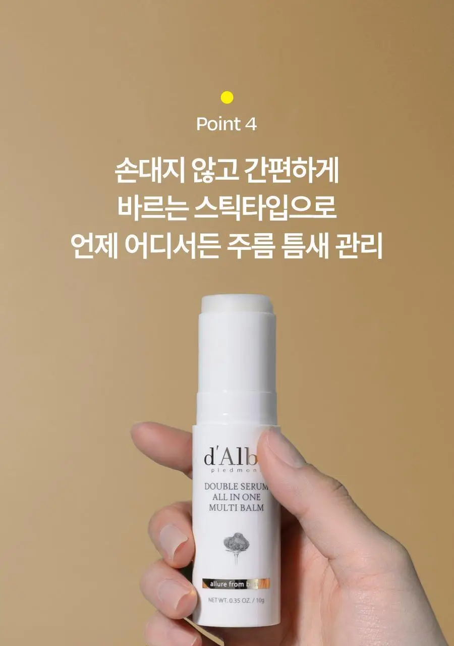 [간편하게 쓱] 달바 더블 세럼 올인원 멀티밤 10g 상세페이지 21